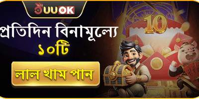 দৈনিক লাকি রেড এনভেলপ বোনাস promotion