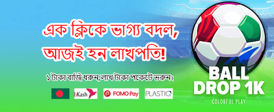 বিশাল জ্যাকপট জেতার সুযোগ banner