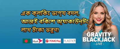 নতুন সদস্য ওয়েলকাম বোনাস promotion banner