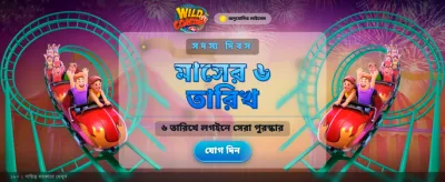 আজই আপনার ভাগ্য পরখ করুন banner