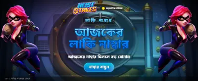 সেরা বোনাস অফার পান banner