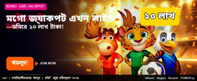 সেরা গেমিং অভিজ্ঞতা নিন banner